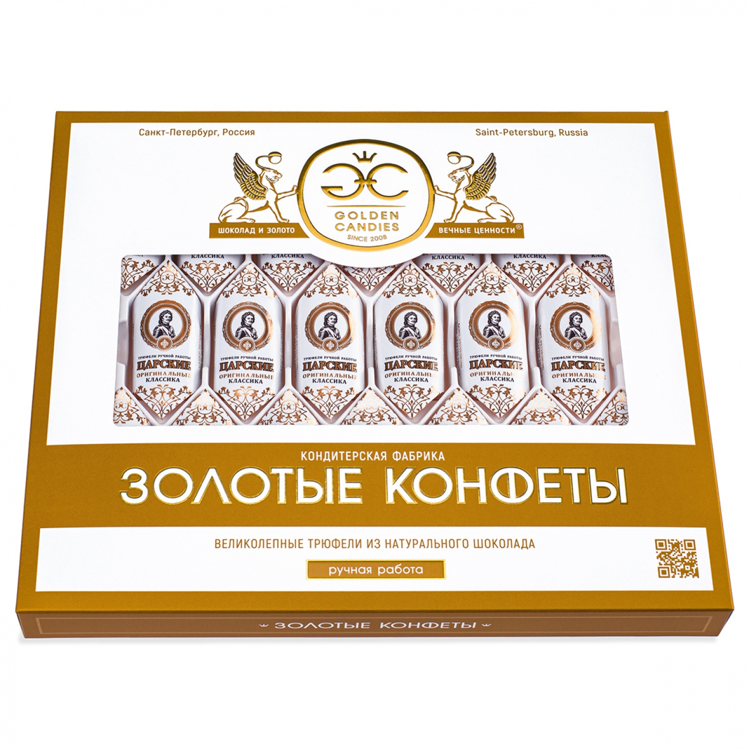 Трюфели 