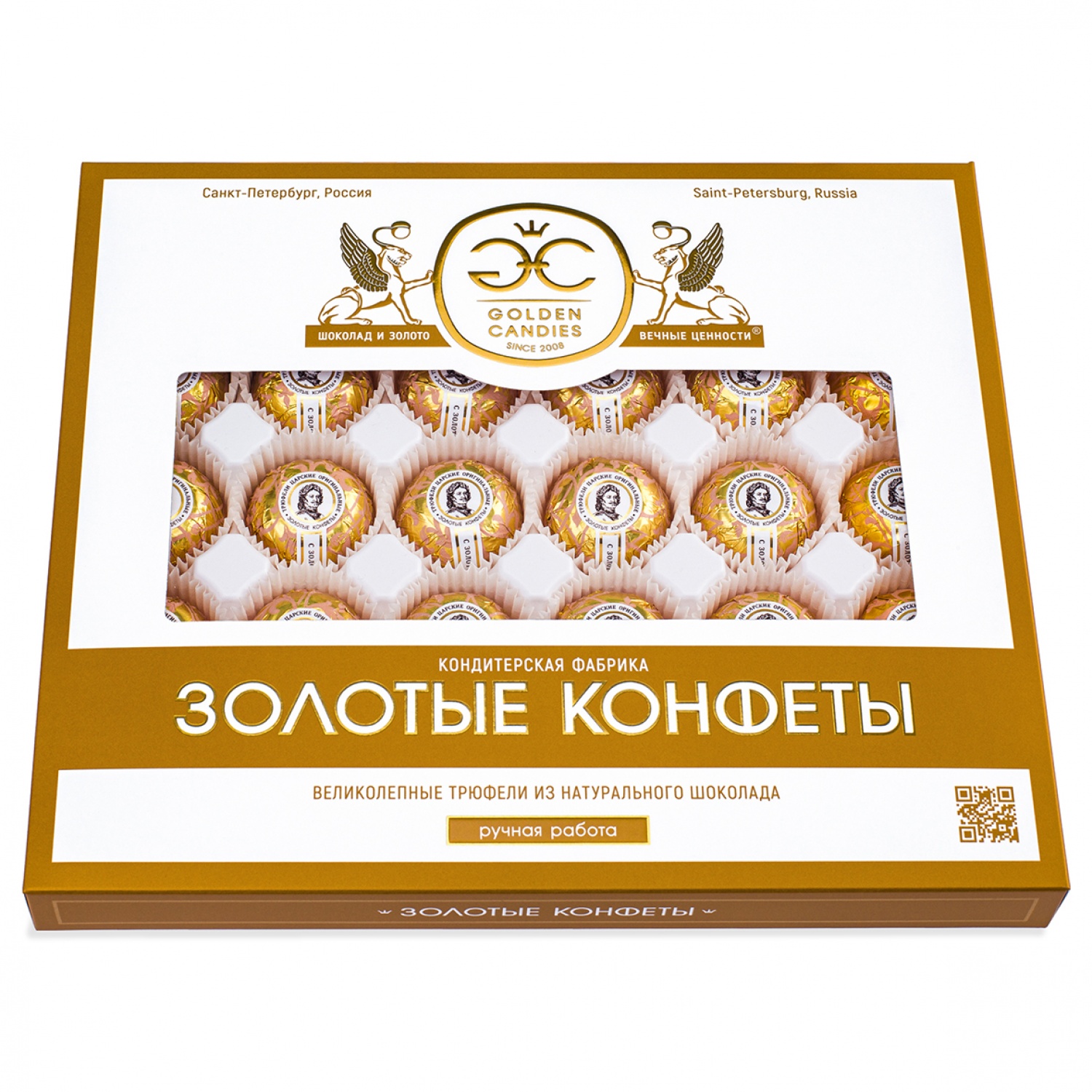 Трюфели 