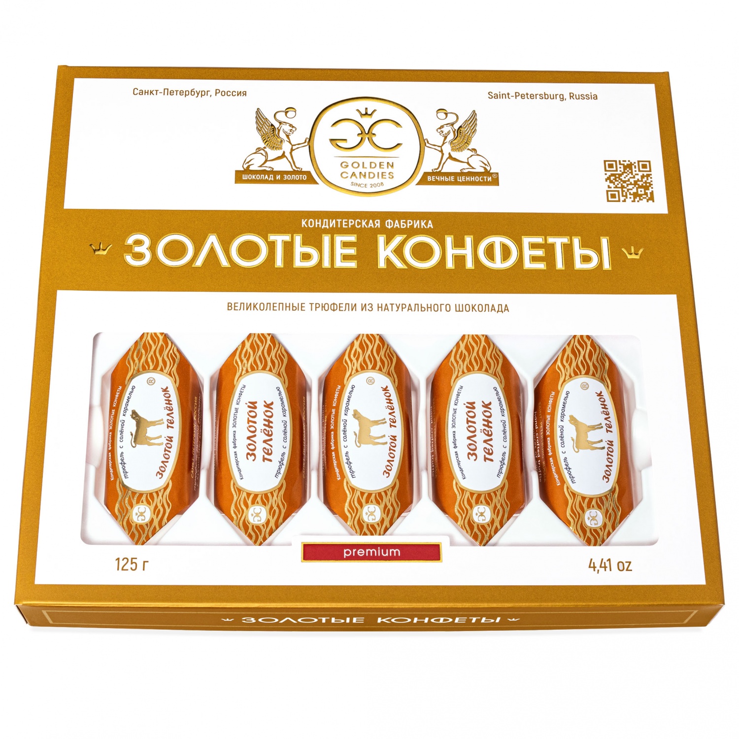 Трюфели 