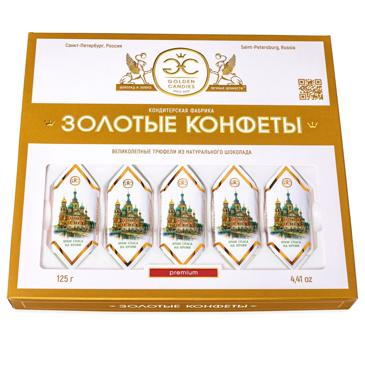 Трюфели «Храм Спаса на Крови»