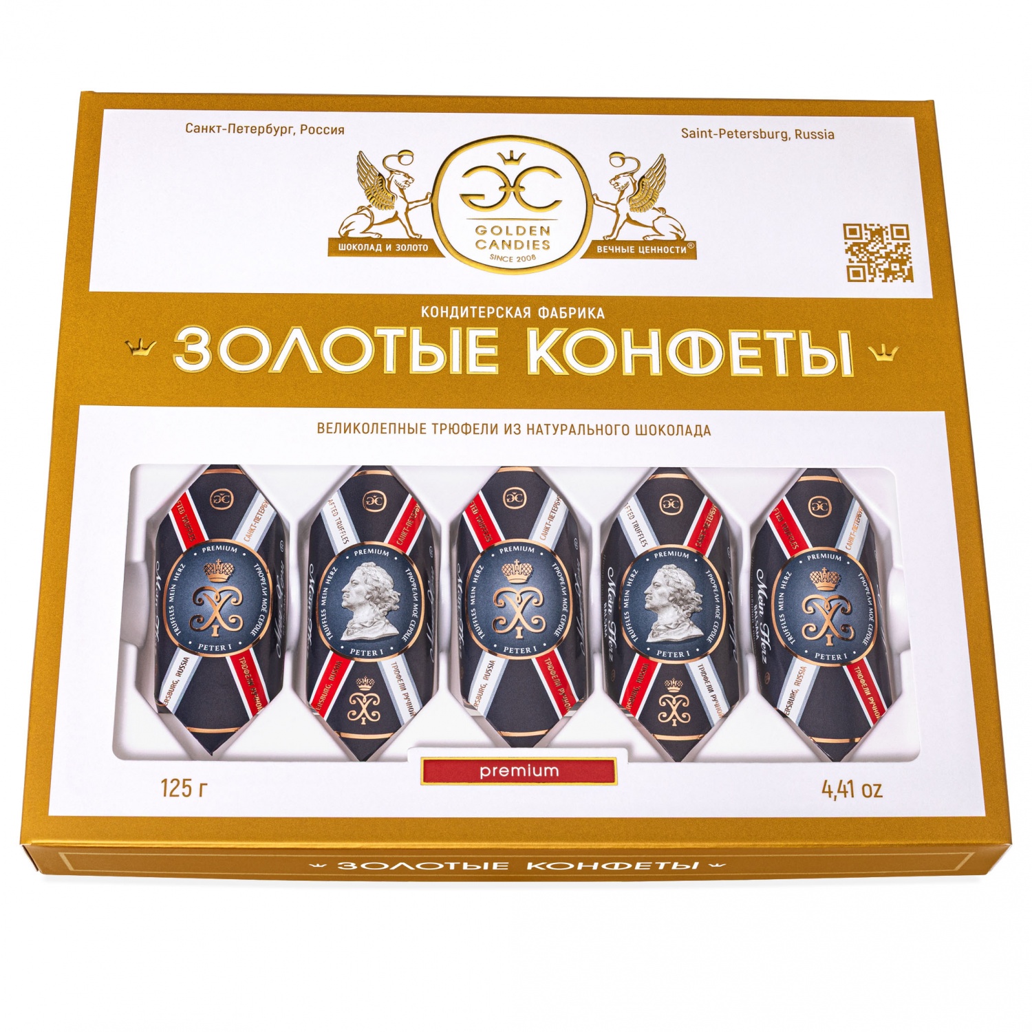 Трюфели 