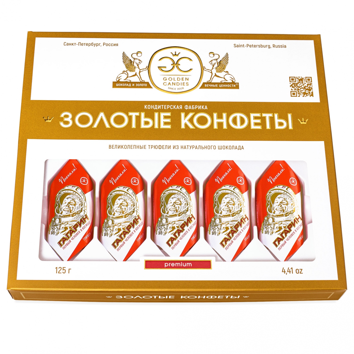 Трюфели 