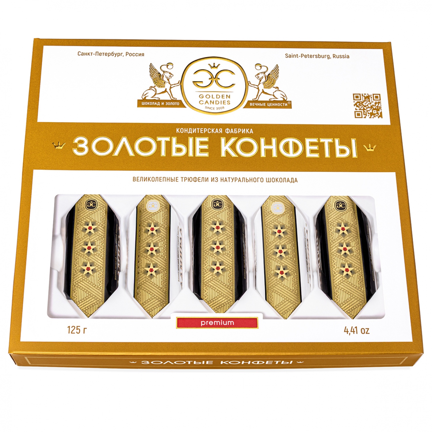 Трюфели 